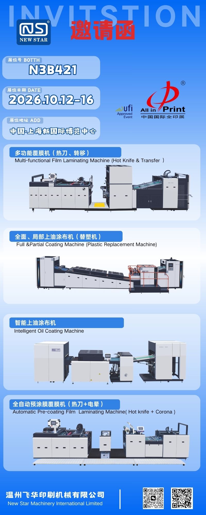 NEW STAR (เครื่องจักรการพิมพ์ Wenzhou Feihua) เตรียมจัดแสดงอุปกรณ์หลังการพิมพ์ในงาน Print China 2026